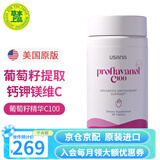 优莎娜（usana）葡萄籽精华维生素OPC葡萄籽C100/C200高含量原花青素美国原版 100mg*56粒