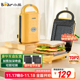 小熊（Bear）三明治机早餐机 面包机电饼铛 华夫饼机吐司机可拆双盘轻食 加厚封边多功能双面热压DBC-P05B1
