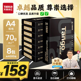 天章 （TANGO）卓越天章A4纸打印纸 70g 500张/包 8包/箱 白纸草稿纸资料打印复印纸4000张整箱【卓越品质】