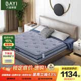 八益（BAYI）乳胶床垫大豆蛋白纤维静音弹簧 软硬两用席梦思双人床垫1.8米*2米 【暮光之城乐享款】独立弹簧 1800*2000