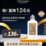 欧舒丹天竺葵马鞭草身体乳250ml清新草本香不粘腻法国男女士礼物