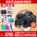 佳能r100 入门级微单相机 旅行家用学生vlog视频 4k小巧便携半画幅 数码相机 下单抽拉布布&金豆 R100套机+RF50 1.8【精选拍人像】 套餐一【基础礼包限量升级128G佳能相机专用卡】