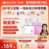 GNC健安喜女士营养包30+复合维生素b族胶原蛋白维生素c美白 30袋/盒