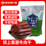 草原天路董牛肉张家口张北坝上草原风干手撕牛肉干休闲食品肉类特产零食解馋小吃 牛肉干500g-原味