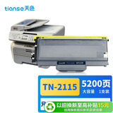 天色TN2115粉盒适用兄弟MFC7340硒鼓 HL2140 7450 7040 7440n 7840n DCP7030 7032 联想M7205 LJ2200L墨粉盒