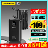 品胜【3C认证】充电宝自带四线22.5W快充便携移动电源20000毫安大容量可上飞机适用苹果17promax华为