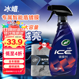 龟牌（Turtle Wax）冰蜡汽车镀膜剂 车漆玻璃养护水蜡镀膜水晶喷雾驱水500ml 120205