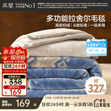 水星家纺毛毯冬季加厚加绒A类拉舍尔毯子双层铺床盖毯可机洗5.6斤180×230