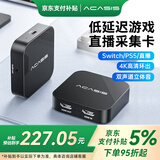 阿卡西斯（acasis） 视频采集卡4k30Hz高清环出适用于索尼佳能相机switch/ps5/ns游戏直播电脑抖音录制视频采集VC-005