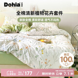 多喜爱纯棉床上三件套 学生宿舍单人全棉被套床单套件床笠款1.2米床152*218cm