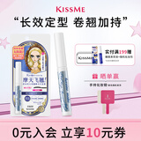 奇士美（kiss me） 花盈美蔻卷翘定型睫毛底膏 ( 温水+洁面产品卸妆 持久纤长卷翘) 升级版（升级刷头）
