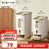 小熊（Bear）米桶防虫储米箱 防潮米缸家用食品级面桶 定量自动出米食品级12KG