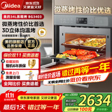 美的【国家补贴】嵌入式微蒸烤一体机R3APP操控微波炉蒸箱烤箱34L家用多功能烘焙多重自净BG3403 BG3403（R3) 微蒸烤一体机