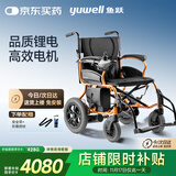 鱼跃(yuwell)电动轮椅车D130HL折叠老人轻便残疾人四轮车智能锂电池