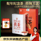 白沙溪茶叶安化黑茶金花茯茶砖茶蛇年生肖御品茯砖盒装318g送礼袋
