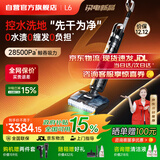莱克【25新品】洗地机【京东自营旗舰店】天狼星L6吸尘器家用除螨吸扫洗拖一体自动清洗S6PlusMax升级