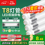 FSL佛山照明T8灯管LED双端长0.6米12W日光色6500K5只装
