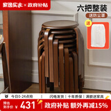 家逸（JIAYI）实木凳子小板凳餐凳椅子高矮凳休闲登子餐厅櫈子圆凳家用可叠放 胡桃色【六把整装】