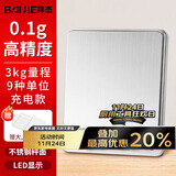 拜杰厨房秤不锈钢电子秤克秤烘培秤工具迷你秤食物称3kg/0.1g充电款