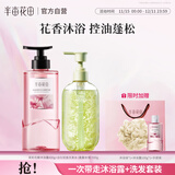 半亩花田香氛花瓣沐浴露持久留香鲜花纯露洗发水控油蓬松沐浴洗发套装