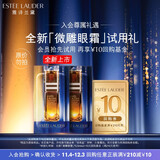 雅诗兰黛【返10元券】微雕眼霜会员专属尝鲜礼（微雕眼霜 0.5ml*2）
