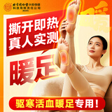 同仁堂北京同仁堂艾草蒸汽暖足贴 老北京足贴艾灸自发热暖宝宝暖脚贴