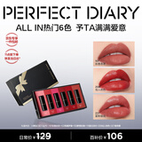完美日记倾色慕光唇膏迷你礼盒6支装礼盒六色口红小支装生日礼物送女友