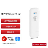 华为智选 移动随身wifi mini随行无线网卡4g路由器 直插笔记本USB卡托上网卡流量卡 E8372-821全网通