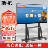 御彩86英寸会议平板一体机 交互式电子白板投屏 win系统+安卓双系统电脑i7教学触摸一体机 大运存8+256GB  
