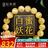 欧采妮蜜蜡手串天然无烤金绞蜜俄料妖花白花佛珠文玩手链七夕情人节礼物 9-9.5mm