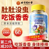 同仁堂塔塔糖儿童成人宝宝塔糖驱虫打虫花塔糖果大药房同款1瓶装