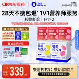 万益蓝WonderLab白芸豆餐前控控片 控燃CP体重管理燃燃片组合