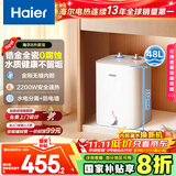 海尔（Haier）国家补贴20%小厨宝电热水器 EC8FA好水质一级能效 2200W速热大水量 家用厨房小型储水式节能热水宝
