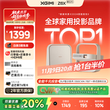 极米Z6X 第五代 高亮版 投影仪家用 轻薄投影机高清 家庭影院丨一体式云台 2年质保 国家补贴