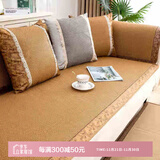 艾薇凉席沙发垫夏季坐垫藤席沙发套罩防滑垫子夏凉沙发巾70*240夏至