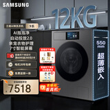 三星（SAMSUNG）AI神洗衣机9系 12KG全自动滚筒AI泡泡净亲宠衣物护理超薄嵌入 国家补贴 黑 WW12DB9B84GDSC