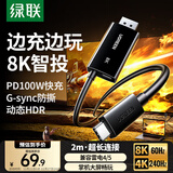 绿联Type-C转DP1.4线带PD100W充电雷电4/5转换器USB-C转接8K60/4K240Hz投屏适用笔记本手机接显示器2m