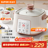 苏泊尔（SUPOR）电炖锅 电炖盅 煲汤锅炖汤锅隔水炖锅 燕窝炖盅煮粥神器 电汤锅 陶瓷熬粥专用锅DZ25YC828多功能锅