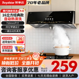 荣事达（Royalstar）油烟机中式抽油烟机家用大吸力老式小尺寸厨房顶吸式脱排老款油烟机 【自行安装】全封闭电机＋按键款（16立方经典款）
