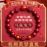 灵隐杭州灵隐2026马年本命年手链礼物男女朱砂手串女马手串女士送父母 【生肖马】兼顾三合六合/值岁岁 8mm紫金砂14颗（适合女性）