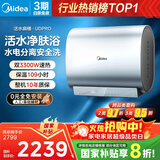 美的（Midea）TECH亲肤活水玲珑超薄60升双胆扁桶电热水器3300W水电分离一级能效UDpro国家补贴以旧换新