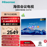 海信65英寸会议电视平板一体机3+32GB无线投屏会议室显示屏4K办公教学培训显示屏65XP3E家电国家补贴