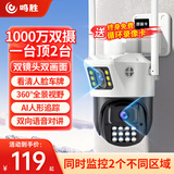 鸣胜家用监控摄像头手机远程监控器360度无死角带夜视全景语音室外无线wifi户外可对话防水旋转球机