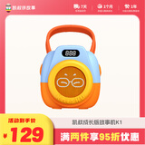 凯叔讲故事玩偶播放机K1故事机成长版早教机益智玩具男孩女孩生日礼物