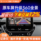 航睿360全景影像系统行车辅助倒车影像四路摄像头行车记录仪雷达 5D超清解码一体机（保留原车壳）