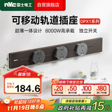 NVC雷士电工明装滑动轨道插座 插排 餐边柜厨房 移动电力滑轨开关导轨插座 60厘米+3个五孔 咖啡灰