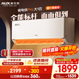 奥克斯（AUX）大1匹空调挂机 省电侠Pro 新一级能效家用 变频冷暖两用挂壁式防直吹智能 KFR-26GW/BpR3AES1(B1)