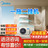 美的空调一拖二挂机 子母空调一拖二 家用挂机一拖二 复式楼LOFT公寓精装房挂机空调 包安装送8米铜管 大2匹一级能效1匹+1.5匹挂机空调
