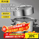 炊大皇304不锈钢三层蒸锅家用复合底汤锅蒸馒头包子可视可立高拱盖34cm