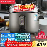 荣事达（Royalstar）商用电饭煲电饭锅大容量10人以上食堂酒店饭店工地专用一键柴火饭黑色耐脏微压带蒸笼19升RZ-Y190Q